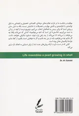 زندگی در صدف خویش گهر ساختن است